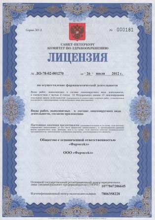 Лицензия на осуществление фармацевтической деятельности в Дубровичах